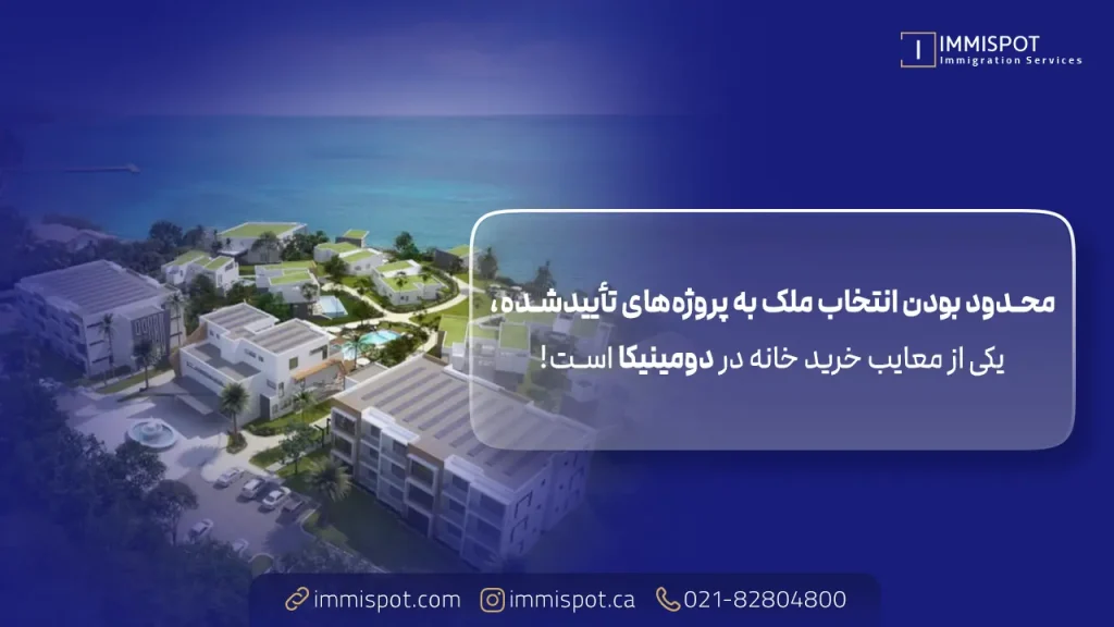 خرید ملک در دومینیکا