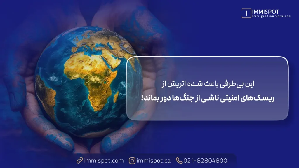 اتریش؛ امنیت پایدار در قلب اروپا