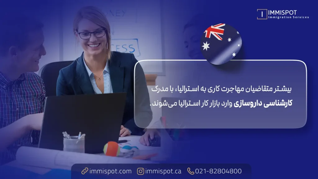 درآمد داروساز در استرالیا