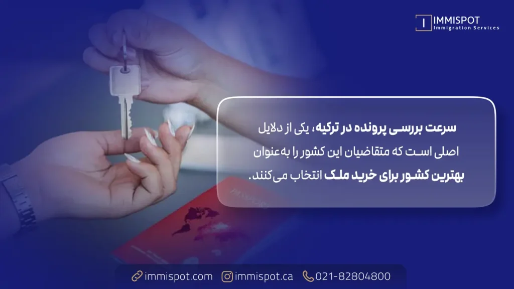 خرید ملک در ترکیه