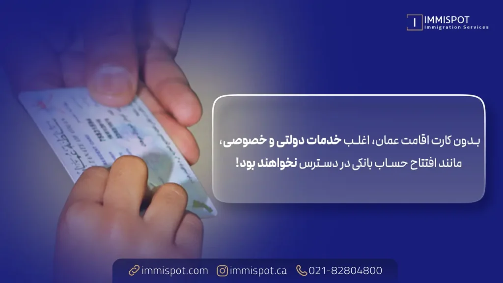 مزایای کارت اقامت عمان