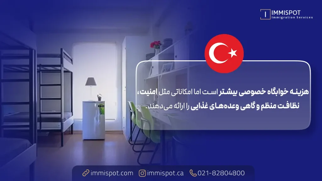 هزینه خوابگاه دانشجویی در ترکیه