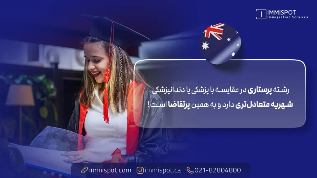 هزینه تحصیل پرستاری در استرالیا