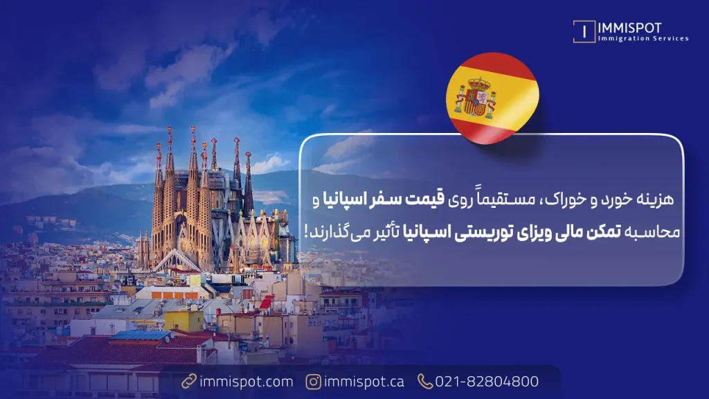 هزینه خورد و خوراک در سفر به اسپانیا