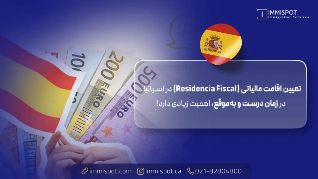 خدمات مالیات در اسپانیا برای مهاجران