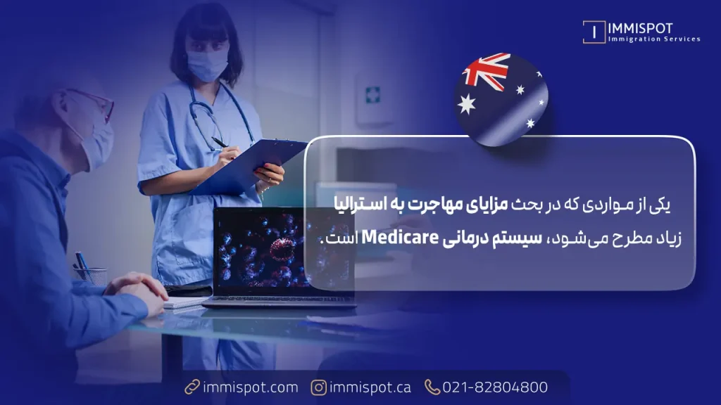 سیستم درمانی در استرالیا