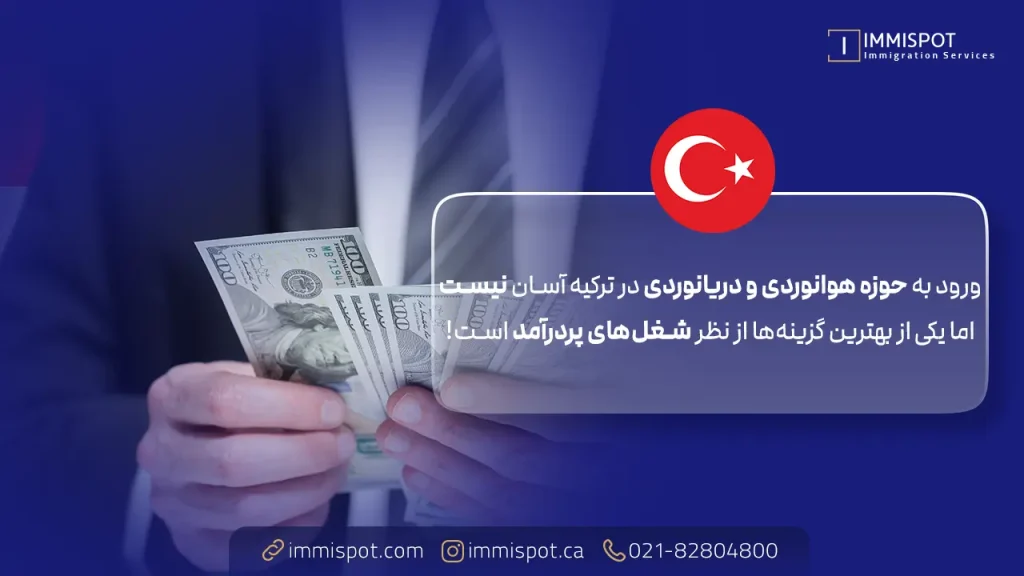 حقوق و درآمد در ترکیه