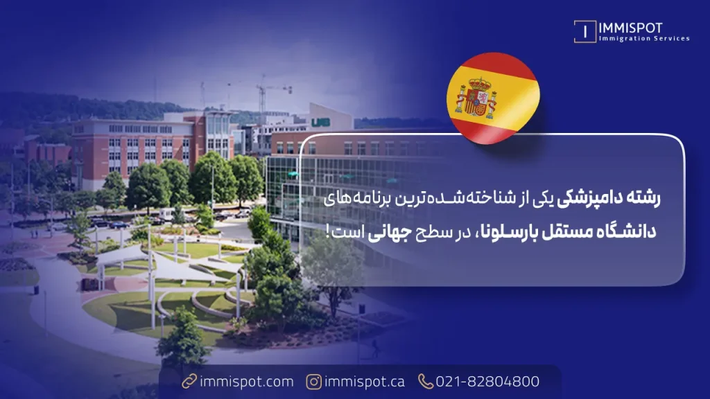 رشته‌ های دانشگاه UAB اسپانیا