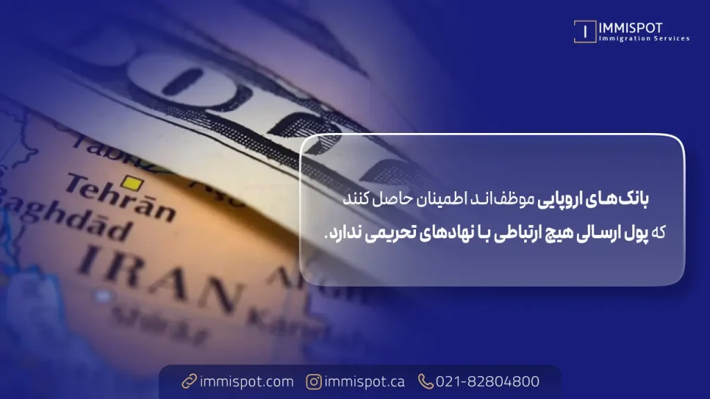 انتقال پول از ایران به اروپا