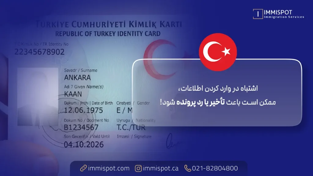 مراحل دریافت کارت اقامت ترکیه