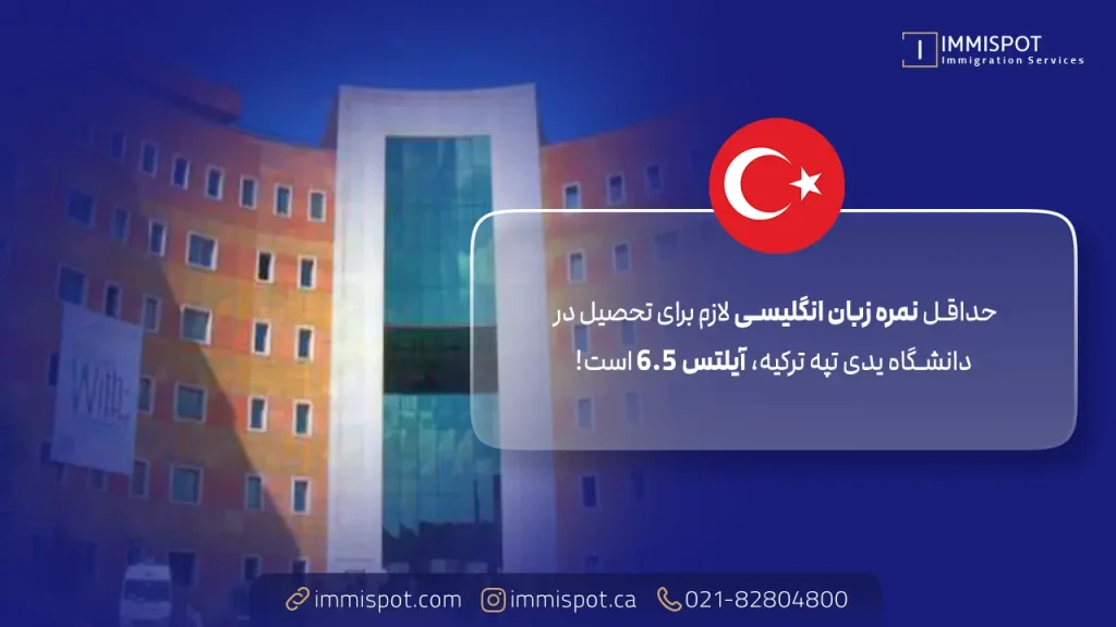 شرایط تحصیل در دانشگاه یدی تپه ترکیه
