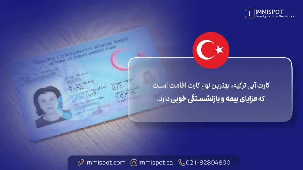 کارت اقامت ترکیه رنگ بلو برای اجازه کار (چالیشما ایزین)