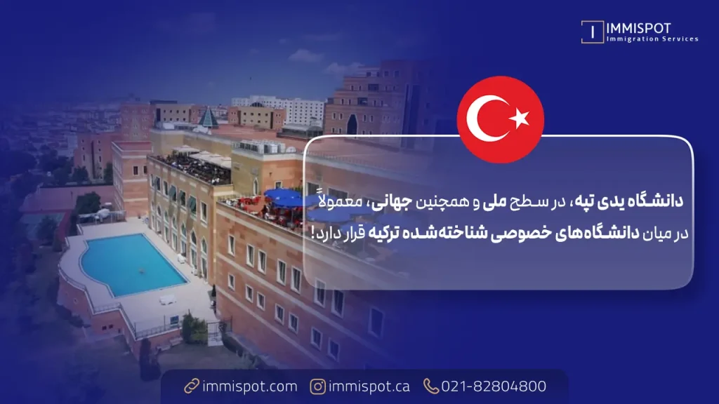 دانشگاه یدی تپه ترکیه