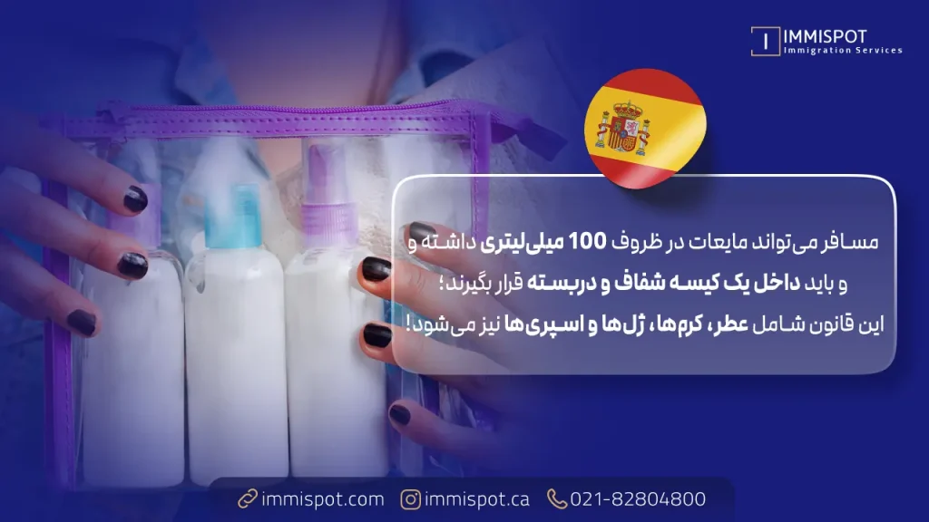 قوانین فرودگاه اسپانیا