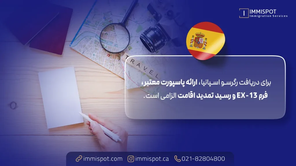 مدارک لازم برای دریافت رگرسو اسپانیا