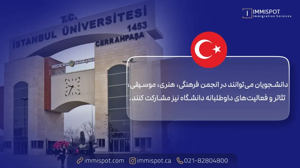 امکانات دانشگاه استانبول
