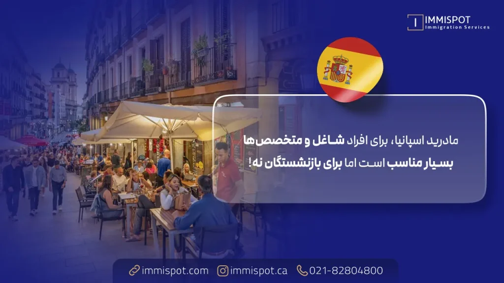محله های خوب و بد مادرید برای زندگی در اسپانیا