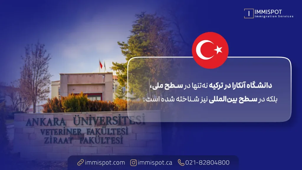 رتبه دانشگاه آنکارا در ترکیه