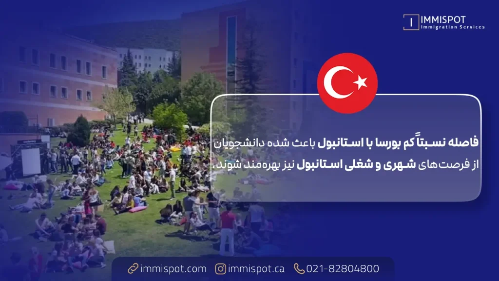مزایای تحصیل در بورسا