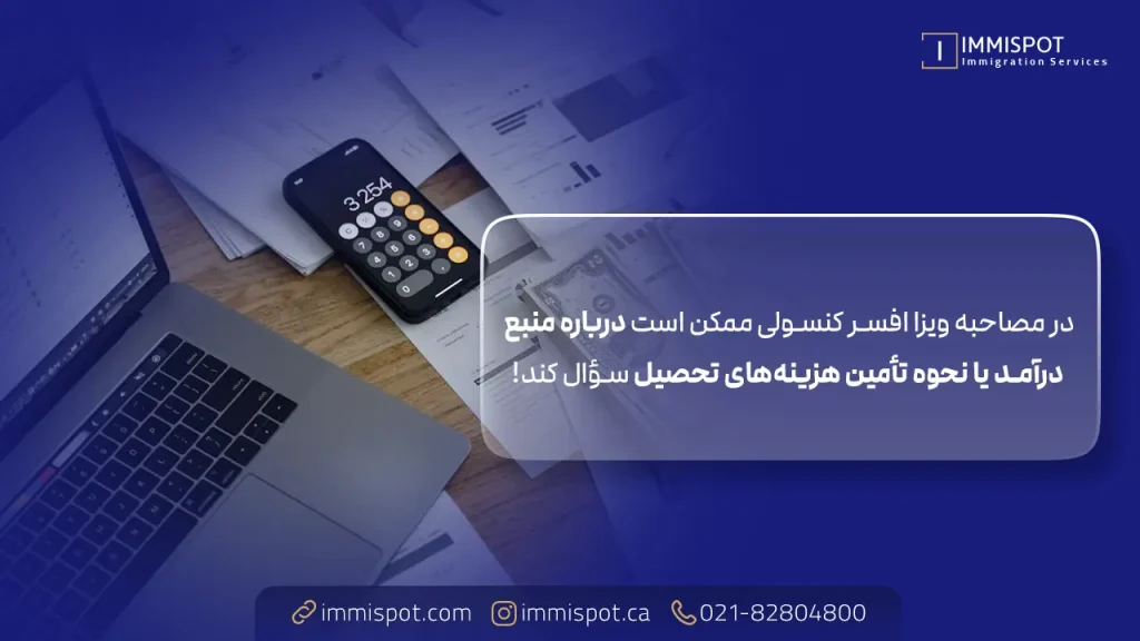 تمکن مالی مورد نیاز برای ویزای تحصیلی