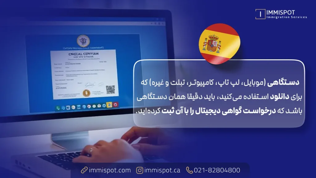 مراحل دریافت گواهی دیجیتال اسپانیا