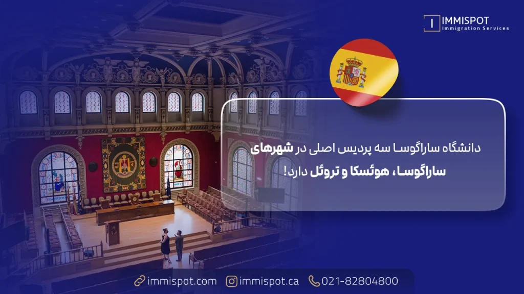 امکانات و خوابگاه دانشگاه ساراگوسا اسپانیا