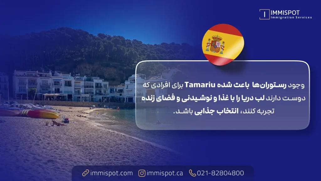 Tamariu؛ یکی از بهترین سواحل اسپانیا برای تفریح