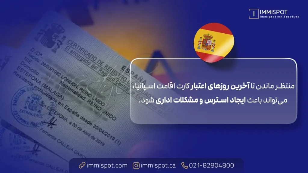 اشتباهات رایج در تمدید اقامت اسپانیا