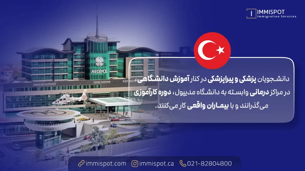 تحصیل رشته های پزشکی دانشگاه مدیپول استانبول