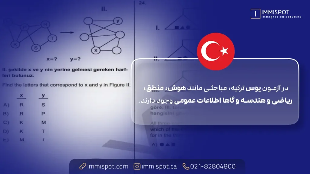 موضوعات آزمون یوس ترکیه