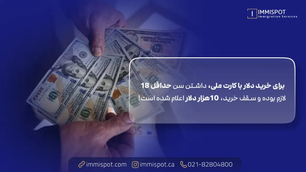 سقف خرید دلار با کارت ملی