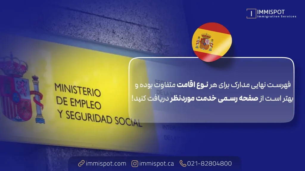 مدارک لازم برای ثبت ‌نام تأمین اجتماعی اسپانیا