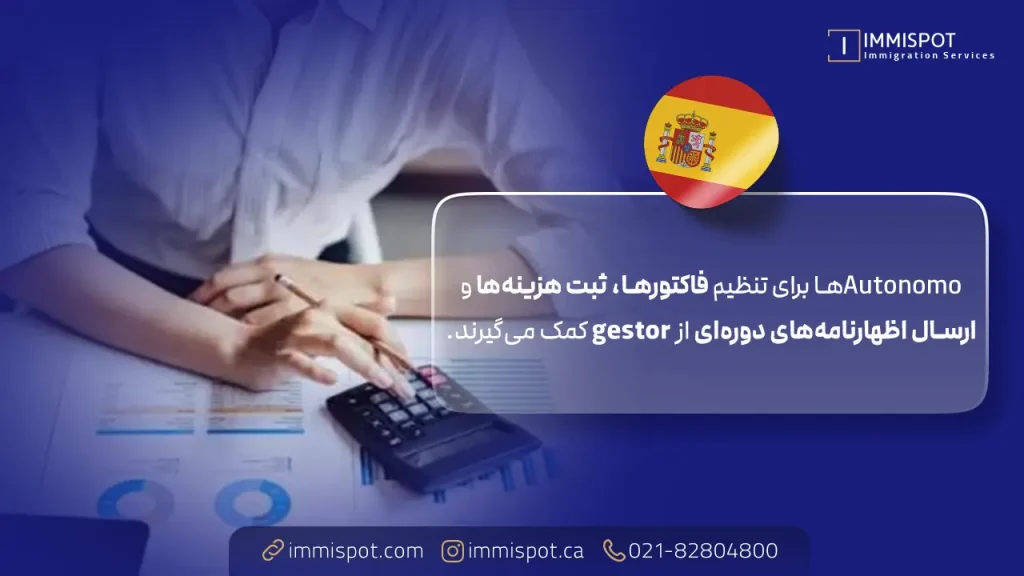 هزینه ثبت نام به عنوان اتونومو در اسپانیا